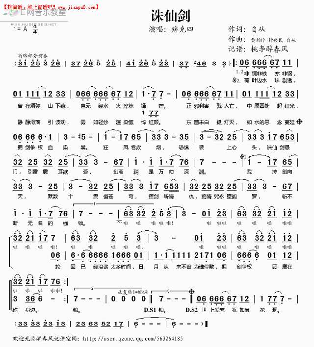 痞克四 诛仙剑 简谱pic1 www.jianpu8.cn