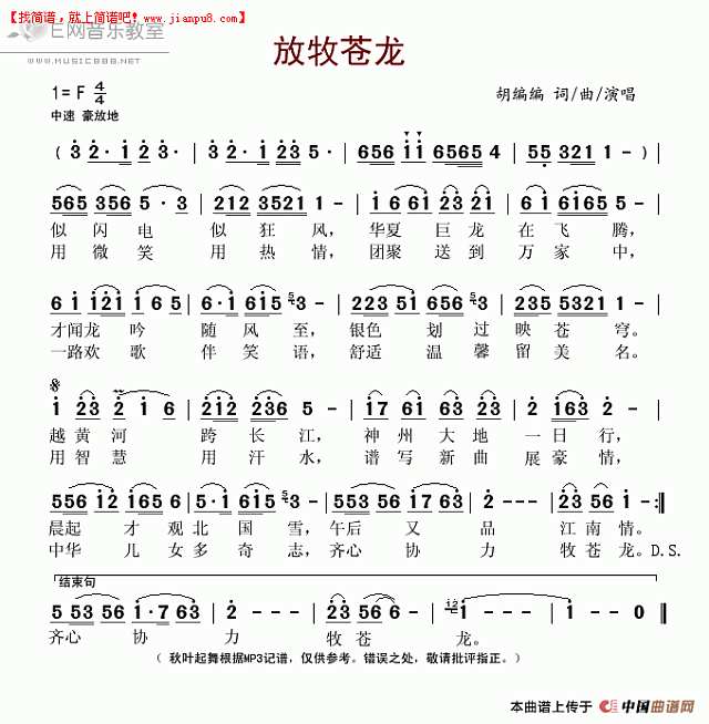 胡编编 放牧苍龙 简谱pic1 www.jianpu8.cn