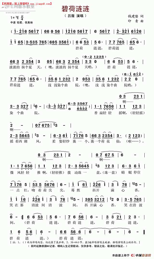 吕薇 碧荷涟涟 简谱pic1 www.jianpu8.cn
