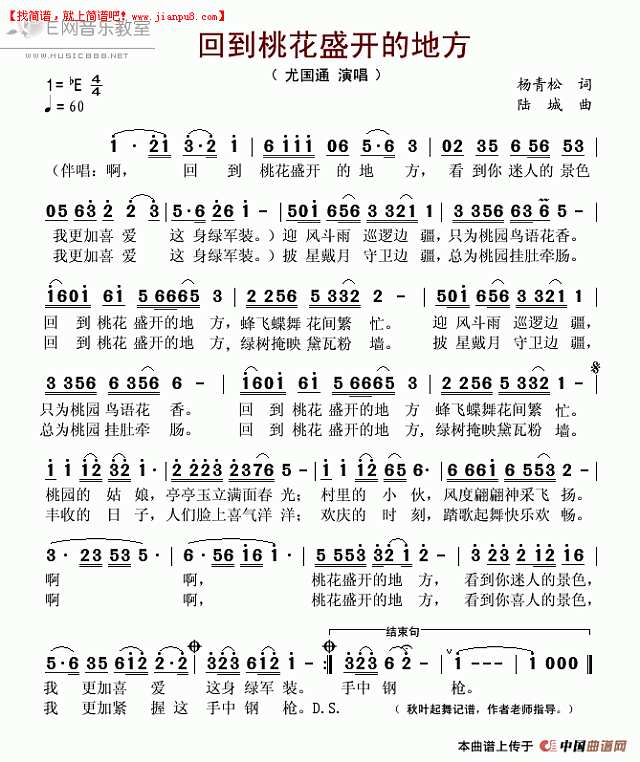 尤国通 回到桃花盛开的地方 简谱pic1 www.jianpu8.cn
