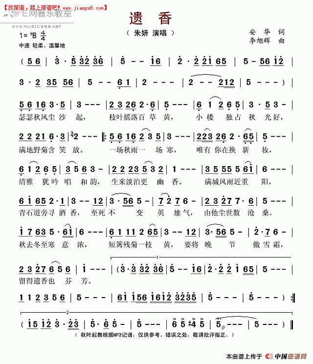 朱妍 遗香 简谱pic1 www.jianpu8.cn