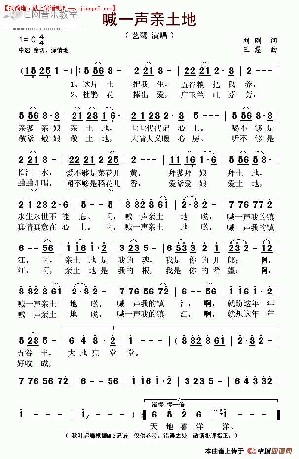 艺鹭 喊一声亲土地 简谱pic1 www.jianpu8.cn