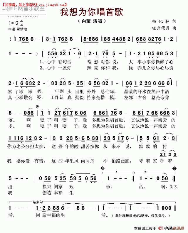 向荣 我想为你唱首歌 简谱pic1 www.jianpu8.cn