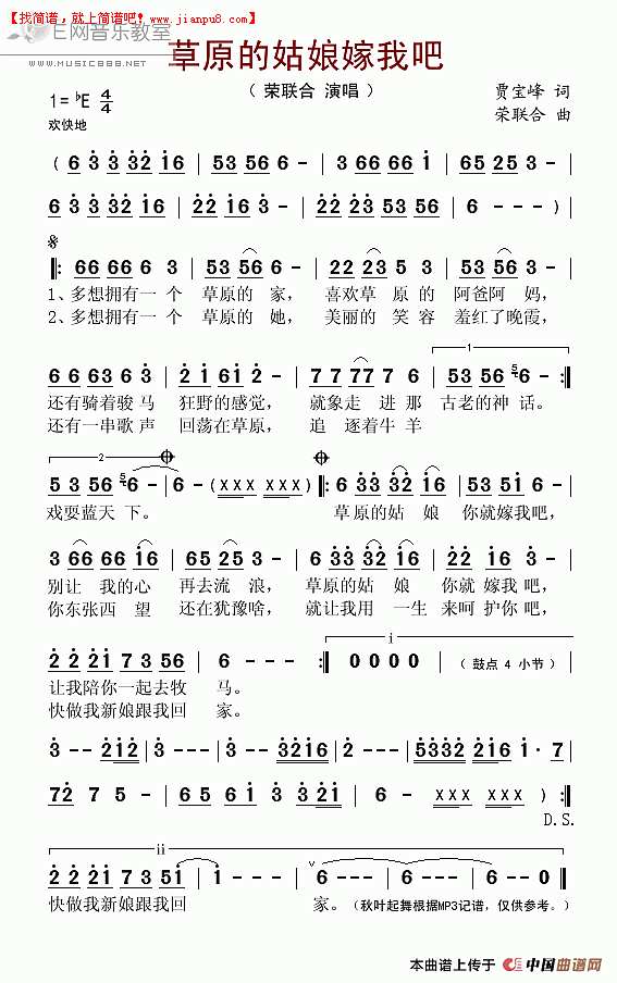 荣联合 草原的姑娘嫁我吧 简谱pic1 www.jianpu8.cn