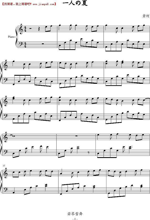 萧柯 一个人的夏天 钢琴谱pic1 www.jianpu8.cn