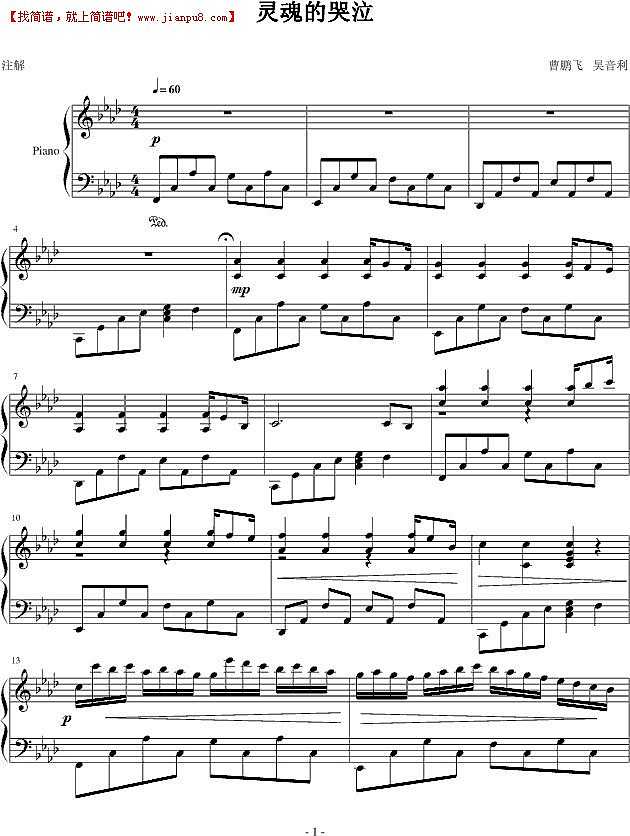 曹鹏飞 吴音利 灵魂的哭泣 钢琴谱pic1 www.jianpu8.cn