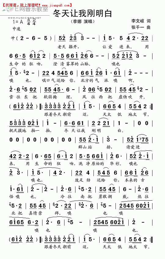 李娜 冬天让我刚明白 简谱pic1 www.jianpu8.cn