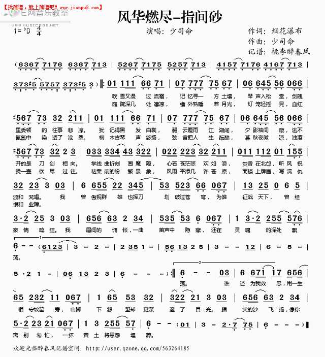 少司命 风华燃尽-指间砂 简谱pic1 www.jianpu8.cn