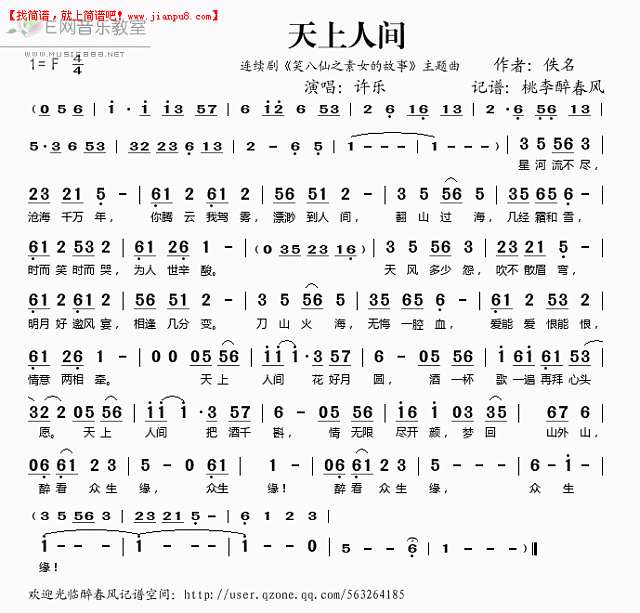 许乐 天上人间(《笑八仙之素女的故事》主题曲) 简谱pic1 www.jianpu8.cn