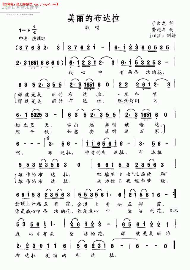 苏晓光 美丽的布达拉 简谱pic1 www.jianpu8.cn