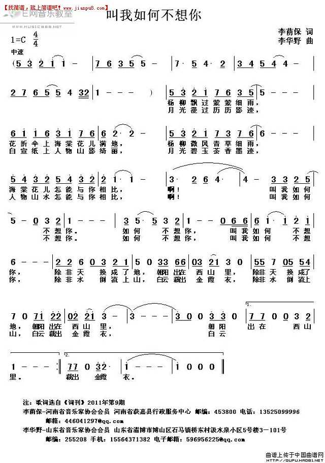 枫叶红 叫我如何不想你 简谱pic1 www.jianpu8.cn