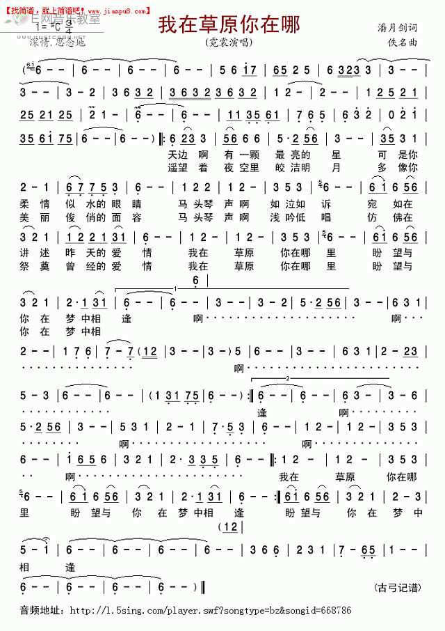 霓裳 我在草原你在哪 简谱pic1 www.jianpu8.cn