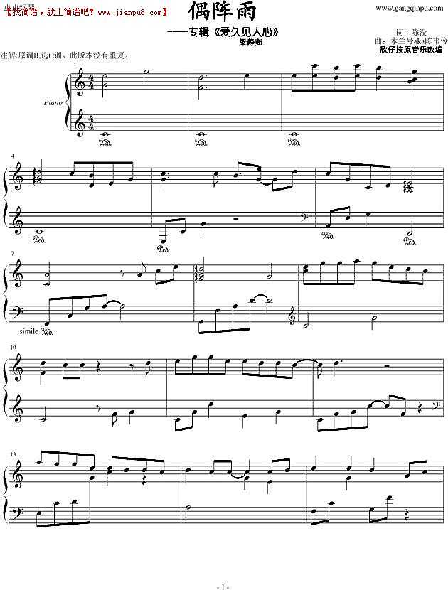 梁静茹 偶阵雨 钢琴谱pic1 www.jianpu8.cn