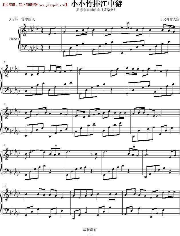 E大调的天空 小小竹排江中游 钢琴谱pic1 www.jianpu8.cn