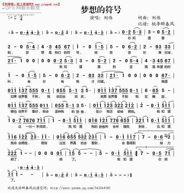 梦想的符号简谱
