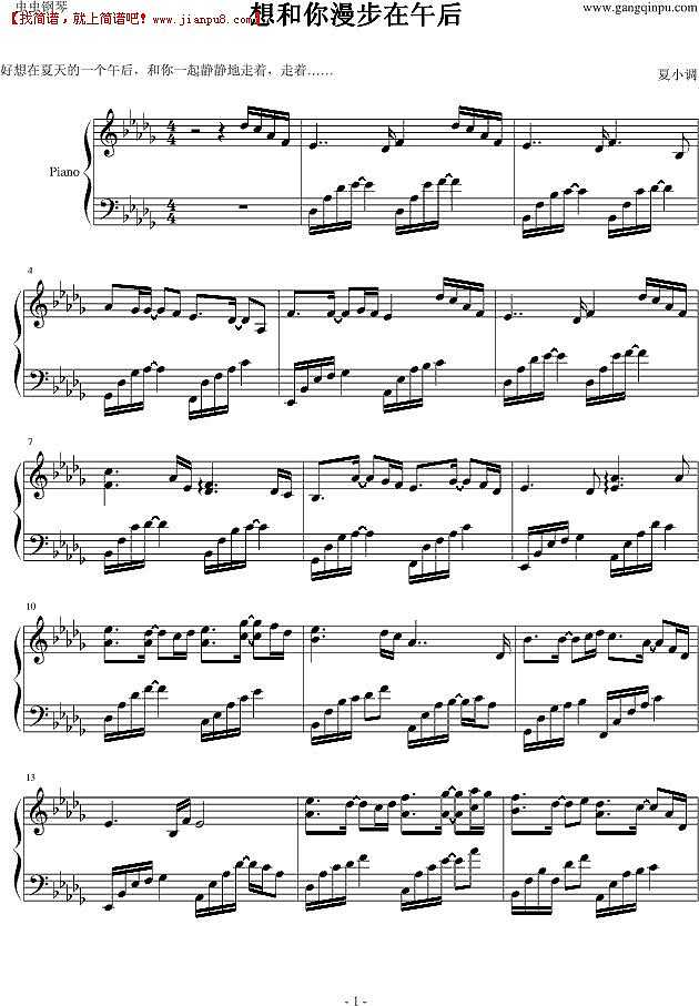 夏小调 想和你漫步在午后 钢琴谱pic1 www.jianpu8.cn