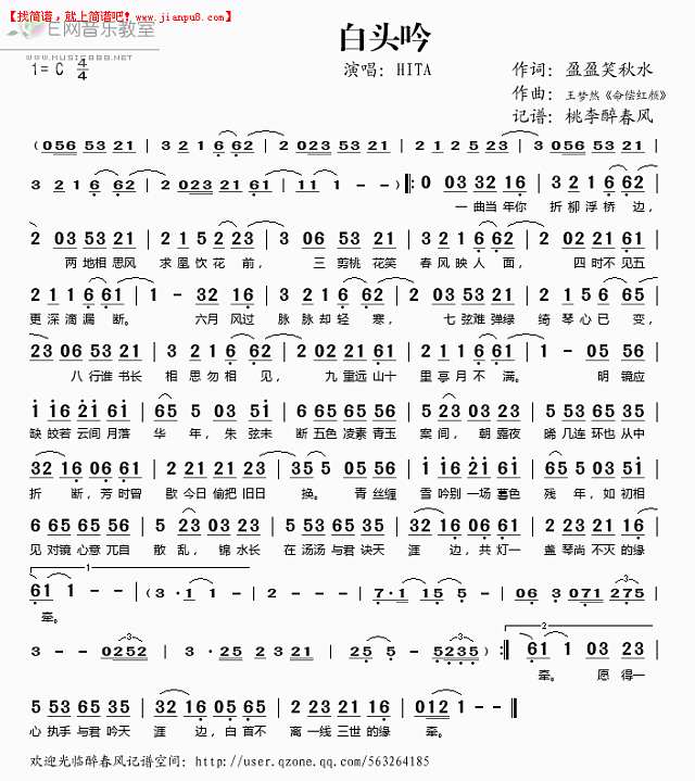 HITA 白头吟 简谱pic1 www.jianpu8.cn
