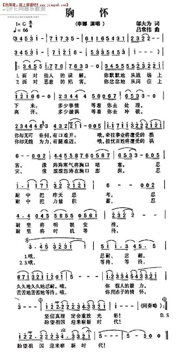 李娜 胸怀 简谱pic1 www.jianpu8.cn