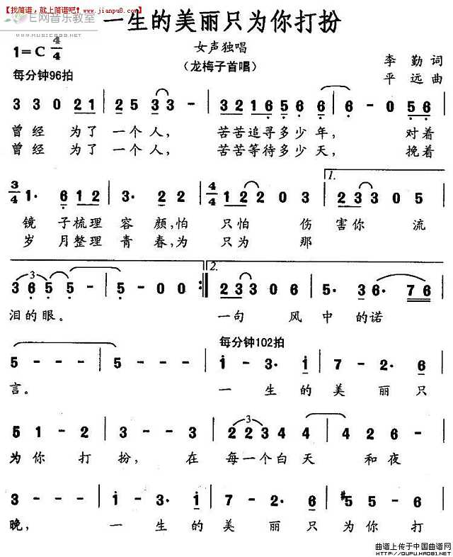 龙梅子 一生的美丽只为你打扮 简谱pic1 www.jianpu8.cn