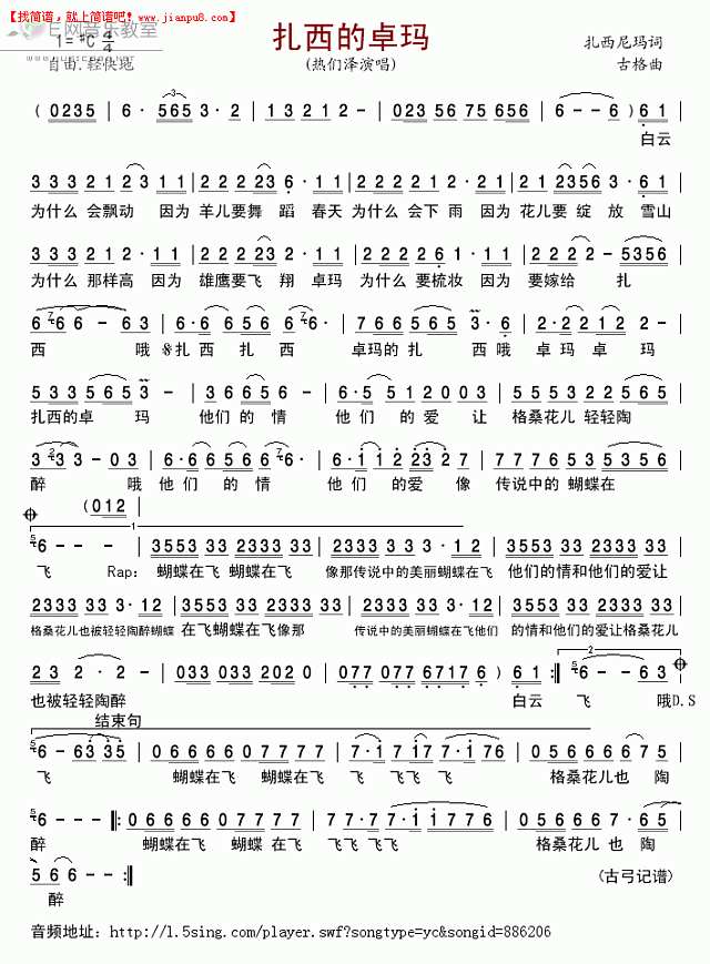 扎西的卓玛简谱
