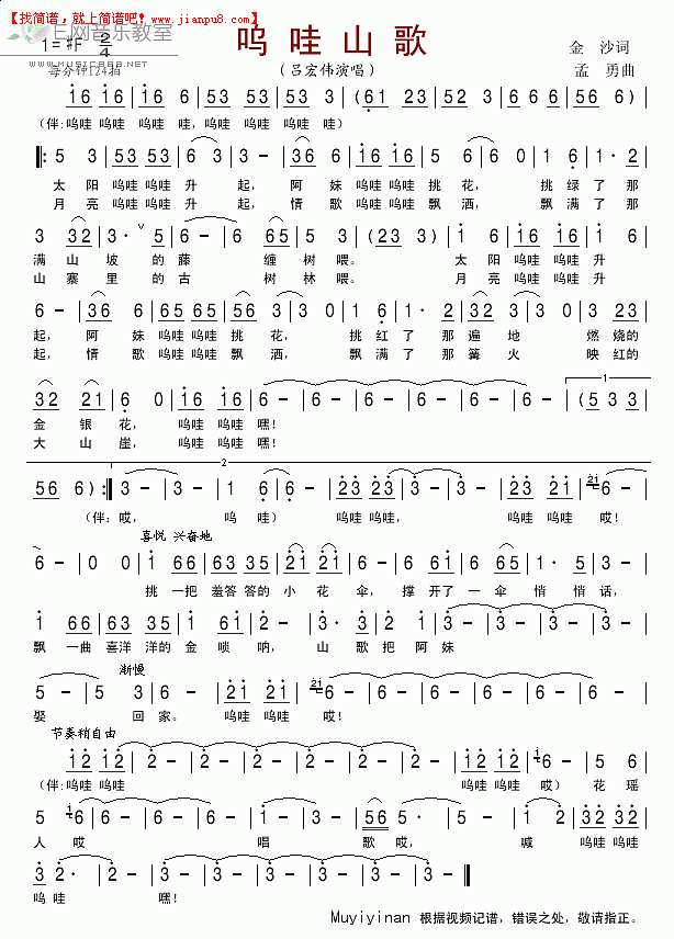 吕宏伟 呜哇山歌 简谱pic1 www.jianpu8.cn