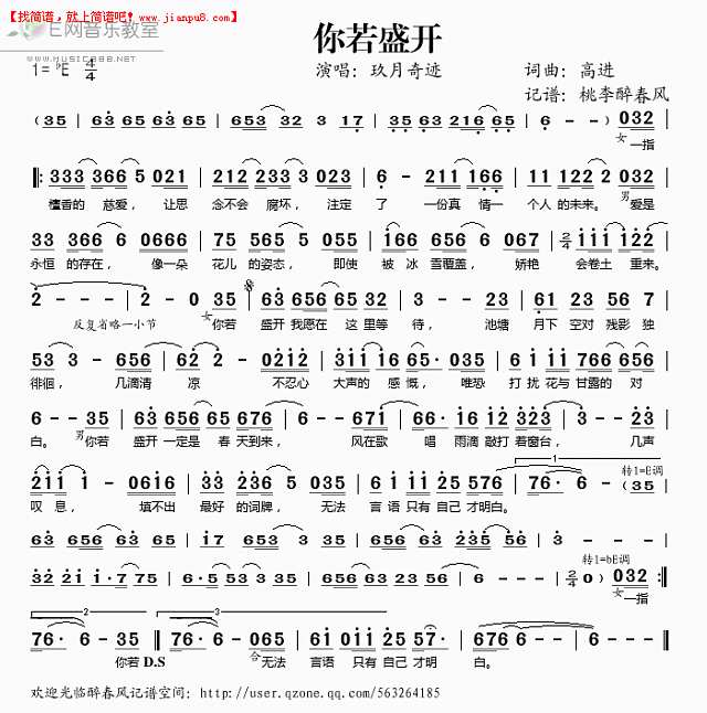 玖月奇迹 你若盛开 简谱pic1 www.jianpu8.cn