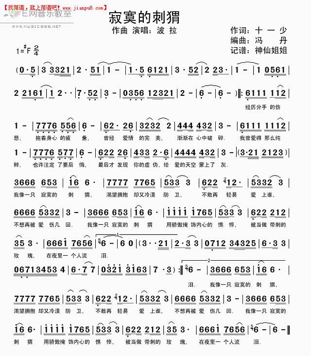 波拉 寂寞的刺猬 简谱pic1 www.jianpu8.cn