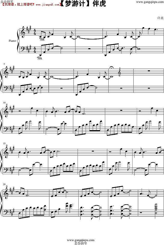 许嵩 伴虎 钢琴谱pic1 www.jianpu8.cn