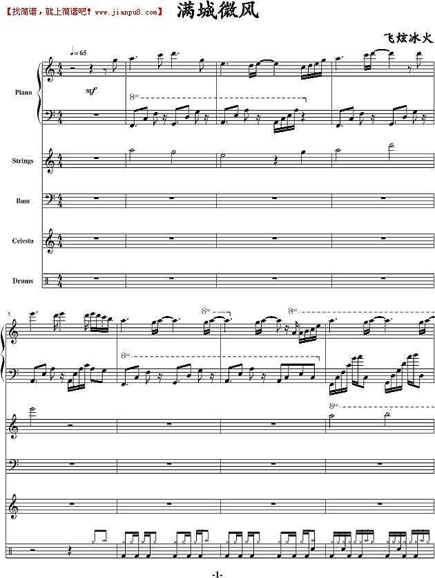 飞炫冰火 满城微风 钢琴谱pic1 www.jianpu8.cn
