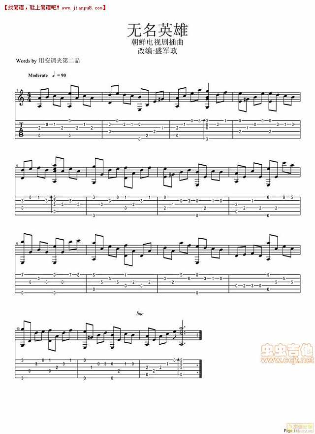 无名英雄吉他谱
