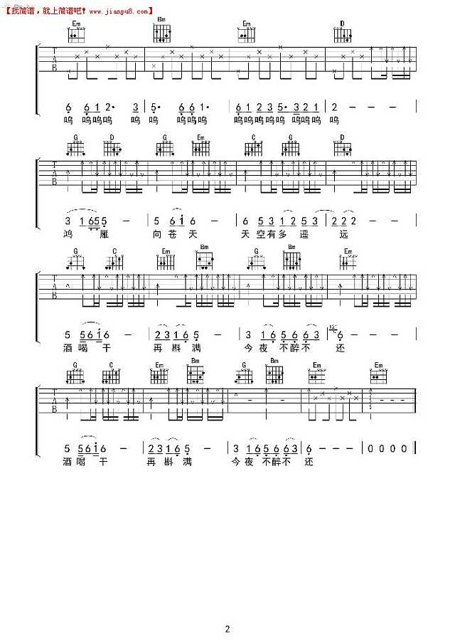 云杰 鸿雁 吉他谱pic2 www.jianpu8.cn