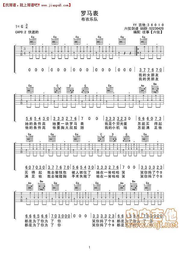 布衣乐队 罗马表 吉他谱pic1 www.jianpu8.cn