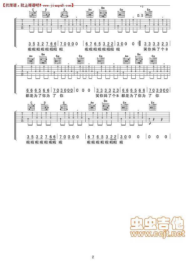 布衣乐队 罗马表 吉他谱pic2 www.jianpu8.cn