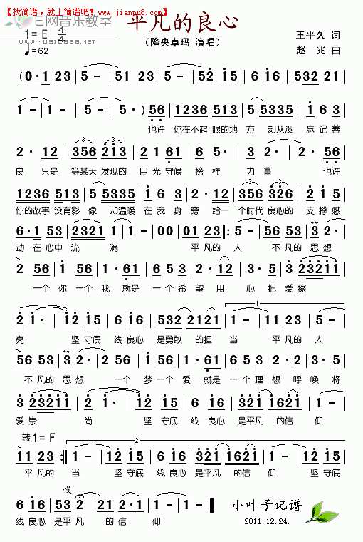 降央卓玛 平凡的良心 简谱pic1 www.jianpu8.cn