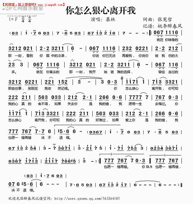 你怎么狠心离开我简谱
