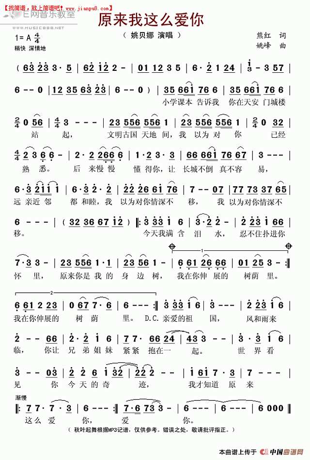 姚贝娜 原来我是这么爱你 简谱pic1 www.jianpu8.cn