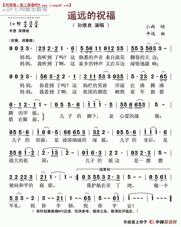 孙维良 遥远的祝福 简谱pic1 www.jianpu8.cn