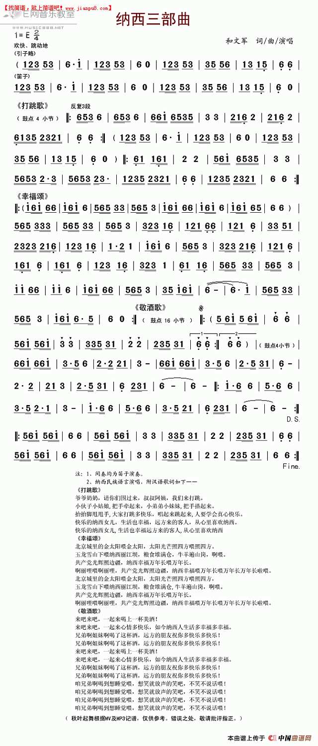 和文军 纳西三部曲 简谱pic1 www.jianpu8.cn