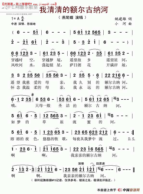 我清清的额尔古纳河简谱
