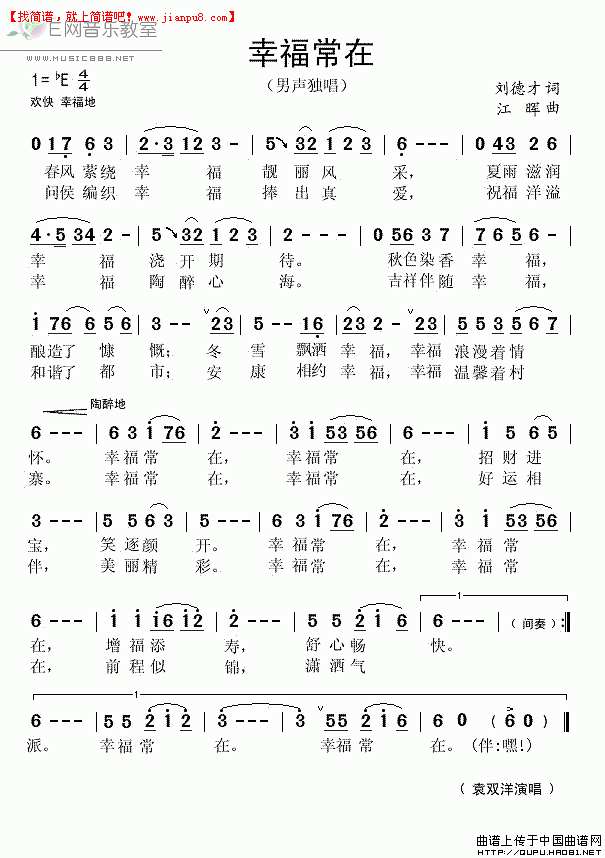 袁双洋 幸福常在 简谱pic1 www.jianpu8.cn