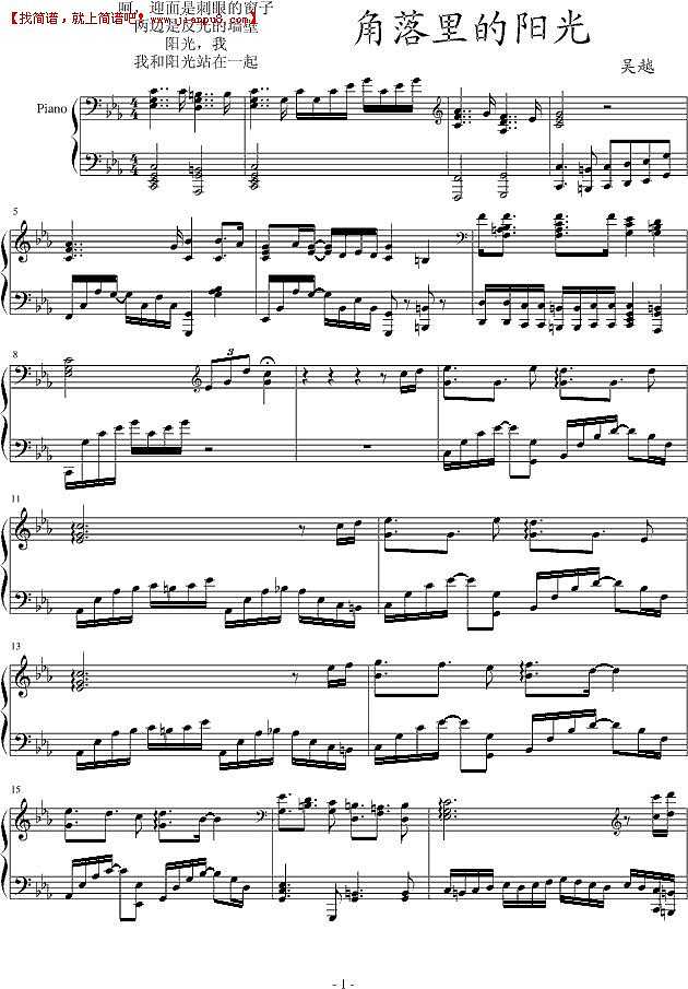吴越 角落里的阳光 钢琴谱pic1 www.jianpu8.cn