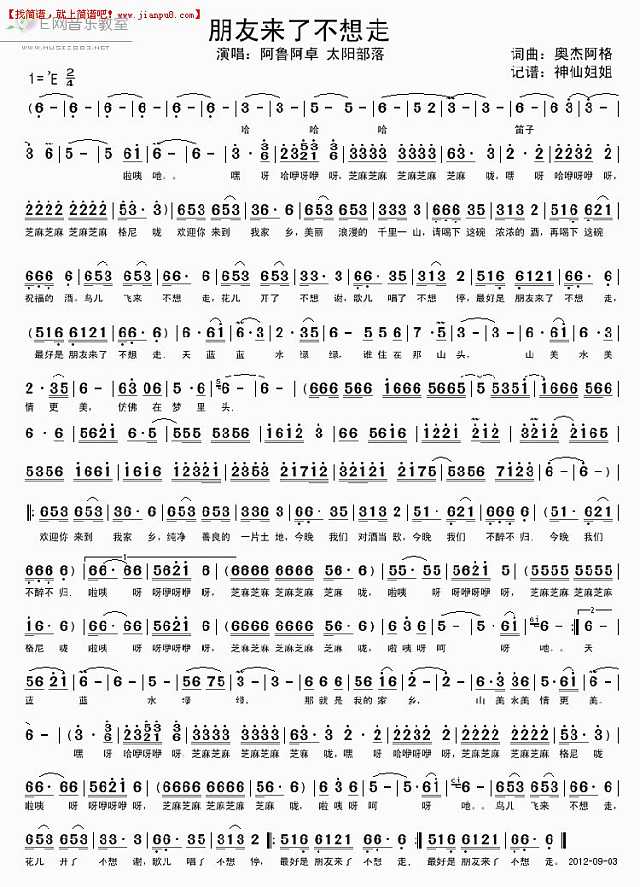 阿鲁阿卓 太阳部落 朋友来了不想走 简谱pic1 www.jianpu8.cn