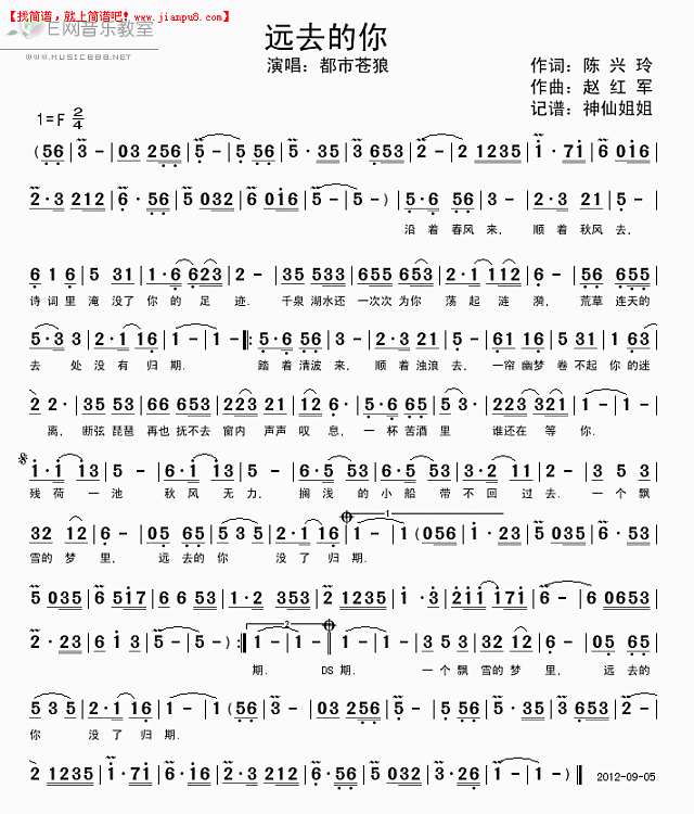 远去的你简谱
