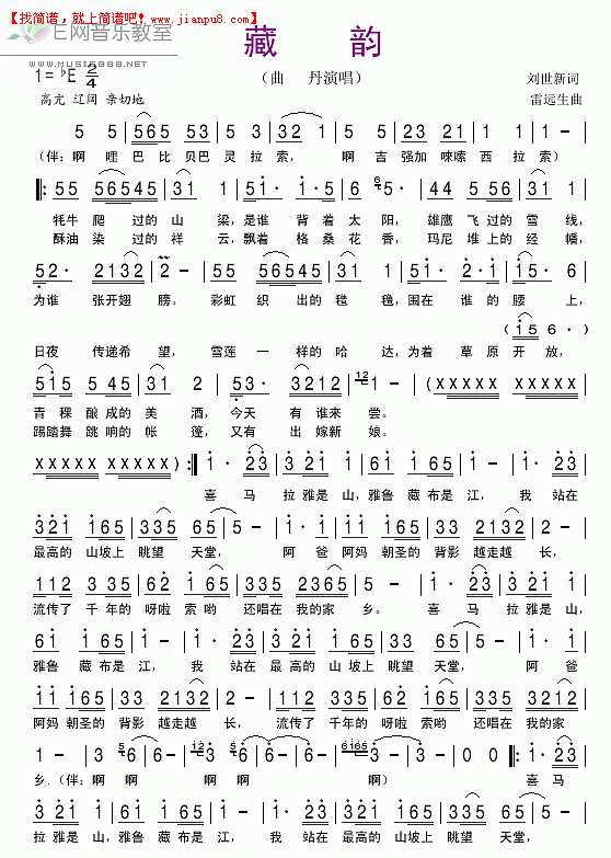 曲丹 藏韵 简谱pic1 www.jianpu8.cn