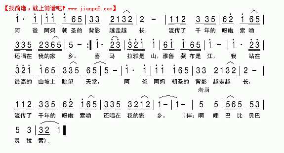 曲丹 藏韵 简谱pic1 www.jianpu8.cn