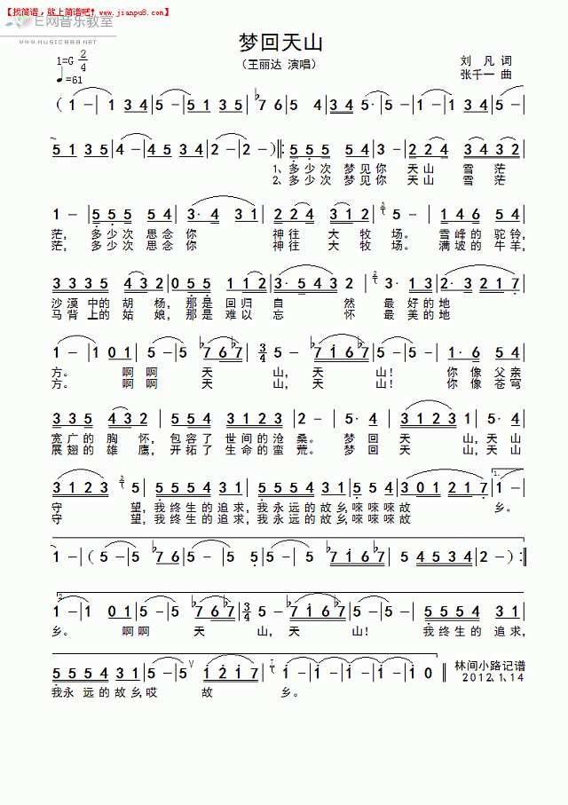 梦回天山简谱
