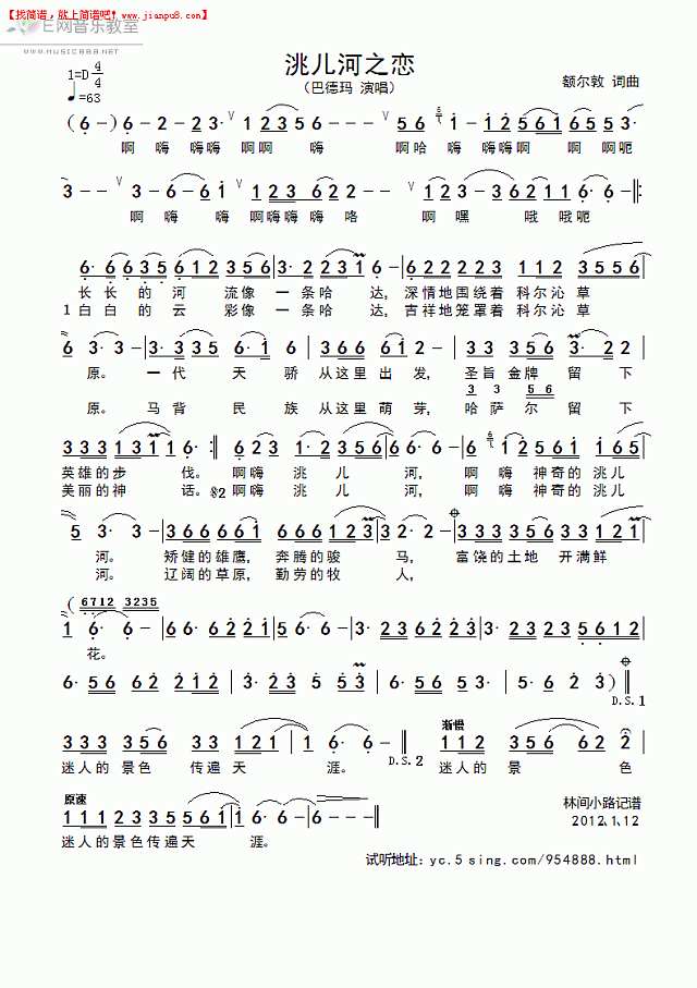 洮儿河之恋简谱
