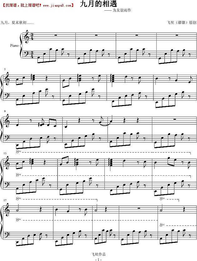 飞丝 九月的相遇  钢琴谱pic1 www.jianpu8.cn