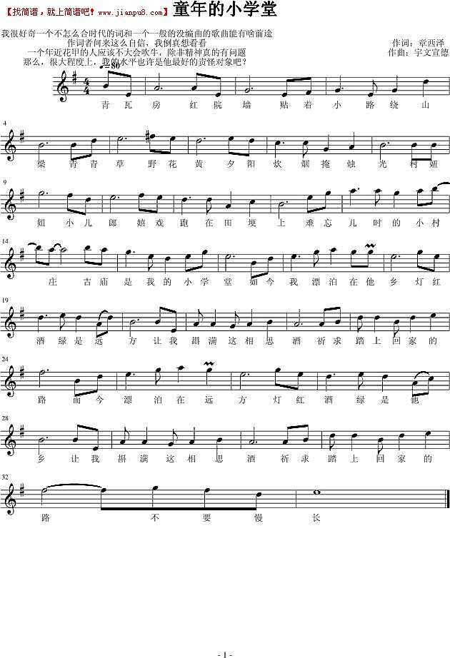 宇文宣德 童年的小学堂 钢琴谱pic1 www.jianpu8.cn