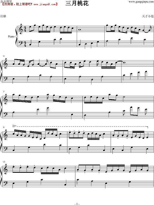天才小莲 三月桃花 钢琴谱pic1 www.jianpu8.cn